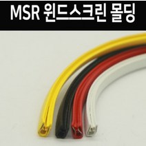 윈도스크린 몰딩 커버 몰딩 P7777, 블랙