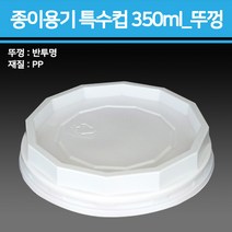 종이 특수 용기 뚜껑 모음_1/2박스/종이용기 컵밥용기 덮밥용기 아이스크림컵 비빔밥용기 덮밥도시락 종이컵용기