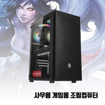 사무용 i5 조립 PC 컴퓨터 게임용 데스크탑 본체 GT730 윈10, 5. 7세대 i5