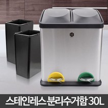 스텐 분리수거함 30L/가정용 수거함 재활용 쓰레기