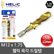 HELIC 헬릭 드릴탭 육각드릴탭 M12X1.75