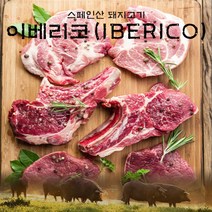 [후레쉬미트] 이베리코 갈매기살 300g (1팩) / 스페인산, 단품