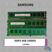 삼성전자 메모리 램 DDR3 4GB PC3-10600u 양면 중고메모리 데스크탑용