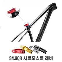 자전거 안장 시트클램프 34.9 안장부품 싯클램프 벌크 안장봉 시트 용품, 클램프34.9(블랙)