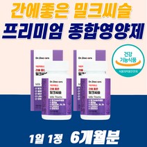 40대 50대 60대 남성 밀크 시슬 씨슬 프리미엄 간건강 간해독제 간보호제 남자 음주 전후 술 먹으면 알코올 음식 민들레 추천 효능 몸 피곤 엉겅퀴 황달 몸이 무거워요