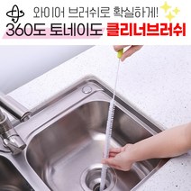 360도 토네이도 클리너 브러쉬 1+1, 브러쉬 2개