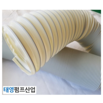 굴절호스 PP AIR호스 150mm(내경)x5M 대만산 집진기용공조호스 공조용산업기계의 송 배기용 크리품의 송배기용 각종송풍기 팬등의 접속용 Spot냉온방용 태영펌프산업, 1분류