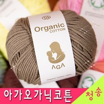 [청송뜨개실] (3시이전 당일발송) 아가오가닉코튼 (10+1 도안증정) 아가오가닉코튼실 털실 뜨개실 유기농실 아기용실 뜨개질, 42.올리브