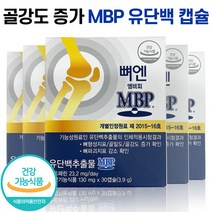 뼈 엔 엠비피 mbp 캡슐 식약처 인증 단백질 유단백 추출 중년 여성 남성 뼈형성 골강도 골밀도 뼈 영양제 앰비피 nbp 엔비피 앤비피 홈쇼핑 방송 지성 광고 건강 식품, 6박스 (6개월분), 30캡슐