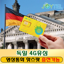 독일유심 유심칩 O2/E Plus 통신사 매일500MB LTE데이터 여행용 데이타전용유심 사용일 선택/연장/충전 가능, 독일 3일 500MB/일