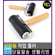 미술시간 판화작업 미술용 작업 롤러 사무용품 초등학교준비물 유치원용품 페인로라 유아미술 중학교준비물, 10cm