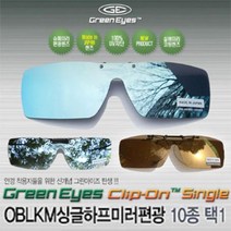루체골프 그린아이즈 클립온 OBLKM 싱글 편광 선글라스, 실버미러-스모그/S