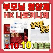 면역 혈행 관리 부모님 선물 피브린 효소 나토키나제 할아버지 할머니 노년층 건강 기능 선물 나토배양물 흑마늘 추출 분말 아가리쿠스버섯균사체 액기스 말토스 낫토키나제 알약 정