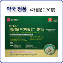 마더스 코랄칼슘 마그네슘 2:1 플러스 120정 (4개월분) 산호에서 추출, 1개