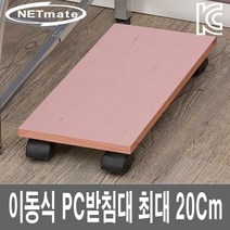 PC 본체거치대 우드 이동식 피씨 받침대 데스크탑