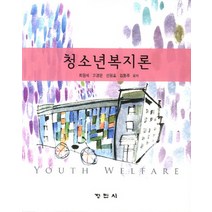 청소년복지론, 정민사, 최원석,고경은,선필호외