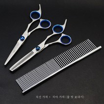 애견가위 강아지 털가위 세트 강아지 미용도구 커버 인테리어 털커팅 세트 스트레이트 커팅, 플랫가위+치과가위(무료빗)