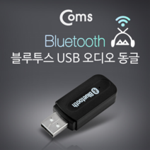 Coms 블루투스 USB 오디오 동글 리시버, 상세페이지 참조, 상세페이지 참조