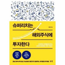 슈퍼리치는 해외주식에 투자한다, 상품명