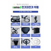 sumad전기자전거 14인치전기자전거 전기자전거부품, 파스센서