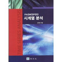 PASW(SPSS) 시계열 분석, 교우사