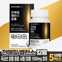 전해질 밸런스 칼륨 칼룸 식약처 인증 원료 해조칼슘 마그네슘 건강기능식품, 5개, 120정