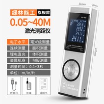 측량기 양방향레이저 거리 전자줄자 전자자 그린레이저 전자줄자 인테리어 높이측정 상업용 길이측정, [플래그십 모델] 40m+수평자