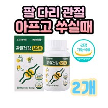 70대 시니어 여성 남성 무릎 관절건강 MSM 식약처인정 60대 할머니 손목 관절 불편함 아픔 개선 80대 할아버지 발목 뻣뻣함 감소 백세건강 조인트 엠에스엠 손가락 발가락 영양제
