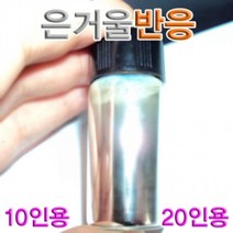 반응 은거울 실험 관찰 20인용 실험용품 _ 97968EA