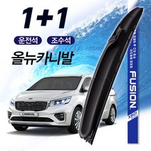 훠링 올뉴카니발 전용 X501 NCR 자동차 와이퍼 650+450 (14년 6월 이후), 650450mm, 1set