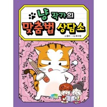 냥 작가의 맞춤법 상담소, 파란정원