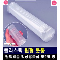조작 간편 미술학원 플라스틱 원형 붓통 문구류쇼핑몰 문구팬시 문구