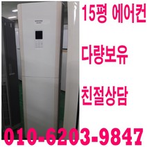 중고에어컨 삼성 스탠드 에어컨 15평 1등급 에어컨 중고 스탠드 에어컨 다량보유, 중고 에어컨