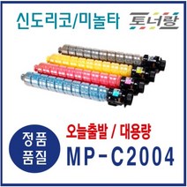 리코 재생토너 MP-C2004 C2003 D430 IMC2000 (KCMY) 대용량, MP-C2004(노랑)