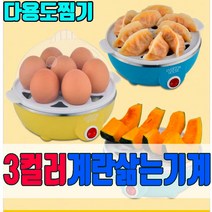 반숙 계란 삶는 기계 찜기 계란찜기 옥수수 만두 단호박 고구마 찜기 실리콘 스텐 전기 찜솥 에그 에그쿠커, 블루그린