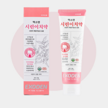 엑소덴 시린이치약 3개 천연 안전한 부드러운 잇몸출혈 치과용치약, 시린이 치약 3개 120g