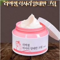 리엑셀 럭셔리 고보습 영양크림 양태반 크림 100ml