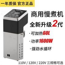 수비드 머신 기계 135872, 상업용 저온 슬로우 쿠커 1600W(고출력)
