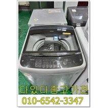 중고세탁기 블랙라벨 엘지 최상급 대용량 수건 이불 모텔 업소 세차장 16kg 서울경기 직접배송 및 설치 지방택배발송, 통돌이세탁기중고