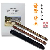 월성국악사 금장단소, 쿠퍼색