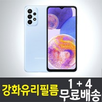 갤럭시 A23 4G 스마트폰 강화유리필름 액정화면보호 