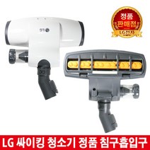 LG싸이킹청소기 침구흡입구VC4036LHAMY