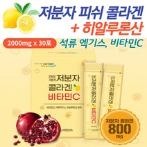 석류 엑기스 저분자 피쉬 콜라겐 비타민 C 히알루론산 여성 피부 건강 수분 보충 보조 식품 40대 50대 와이프 식물성 에스트로겐 성분 보충 이너 뷰티 맛있는 COLLAGEN 추천