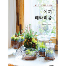 시그마북스 이끼 테라리움 +미니수첩제공, 오노요시히로