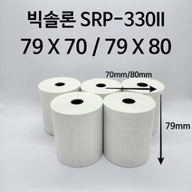 빅솔론 SRP-330II 주방프린터 용지 79x70 79x80 영수증 50롤 포스 감열지