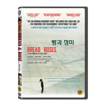 [DVD] 빵과 장미 [BREAD AND ROSES]