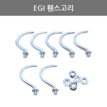풍성철물 EGI 휀스고리 이지아이 휀스고리, 500개
