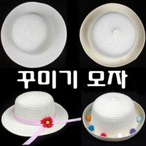 [KT알파쇼핑]꾸미기밀짚모자 꾸미기모자 만들기 여/남-대 소, 여아용 소_W801405