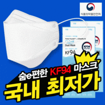 마스크 KF94 FDA인증 차병원 납품 100% 국산 식약처인증 황사 미세먼지 방역 3D(개별포장) 새부리형(5매입), 베이지, 숨e편한굿필링 KF94 새부리형마스크 50매