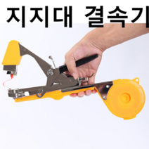원예용 결속기 고추결속시 포도 고추 오이 지지대, N